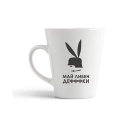 Кружка-латте CoolPodarok Май либен дефффки