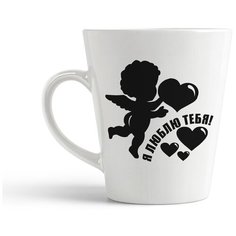 Кружка-латте CoolPodarok "Я люблю тебя! Купидон"