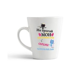 Кружка-латте CoolPodarok Не трогай мои достоинства, своими недостатками