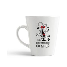 Кружка-латте CoolPodarok "Эта не нормальная со мной (есть пара)"