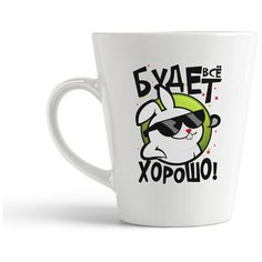 Кружка-латте CoolPodarok "Прикол. Дети. Все будет хорошо"