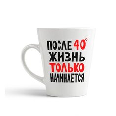 Кружка-латте CoolPodarok после 40С жизнь только начинается