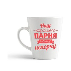 Кружка-латте CoolPodarok "Ищу хорошего парня найду испорчу"