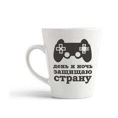 Кружка-латте CoolPodarok "День и ночь защищаю страну"
