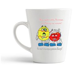 Кружка-латте CoolPodarok "Все, красный, больше на Пасху не ногой! Со светлым праздником пасхи!"