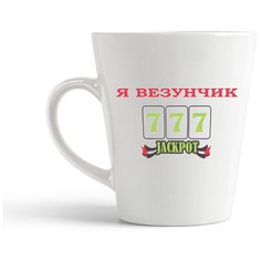 Кружка-латте CoolPodarok "Я везунчик 777 Jackpot"