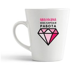 Кружка-латте CoolPodarok "Прикол. Дети. Папочкина ювелирная работа"