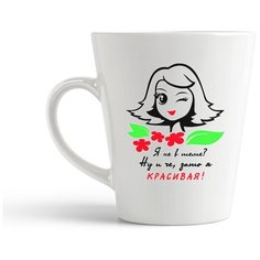 Кружка-латте CoolPodarok "Я не в теме? Ну и че, зато я красивая!"