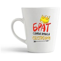 Кружка-латте CoolPodarok "Прикол. Семья. Брат самой лучшей сестренки. (есть пара)"