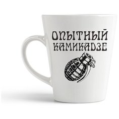 Кружка-латте CoolPodarok "опытный камикадзе"