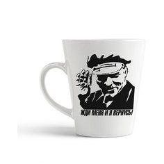 Кружка-латте CoolPodarok Жди меня и я вернусь