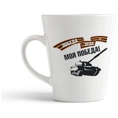 Кружка-латте CoolPodarok "Победа деда - моя победа!"