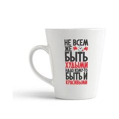 Кружка-латте CoolPodarok Не всем же быть худыми