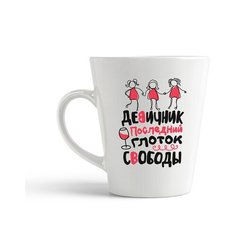 Кружка-латте CoolPodarok "Прикол. Свадьба. Девичник. Последний глоток свободы"