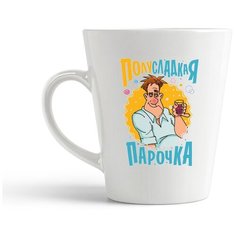 Кружка-латте CoolPodarok Полусладкая парочка парень