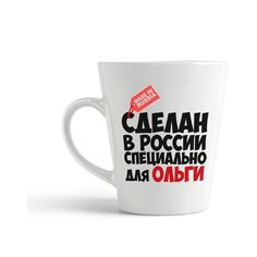 Кружка-латте CoolPodarok Сделан в России, специально для Ольги