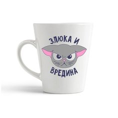 Кружка-латте CoolPodarok Злюка и вредина