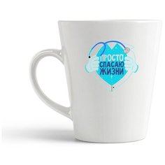 Кружка-латте CoolPodarok Прикол. Короновирус. Просто спасаю жизни. Врачи
