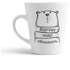 Кружка-латте CoolPodarok Маргошу надо обнимать