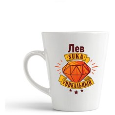 Кружка-латте CoolPodarok Лев С#ка уникальный