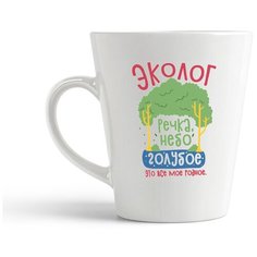 Кружка-латте CoolPodarok Прикол. Профессия. Эколог