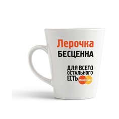 Кружка-латте CoolPodarok Лерочка бесценна
