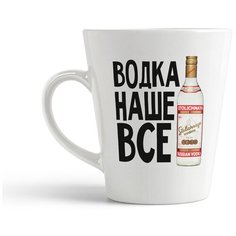 Кружка-латте CoolPodarok Прикол. Водка наше все