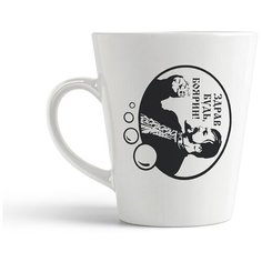 Кружка-латте CoolPodarok "Здрав будь, боярин!"