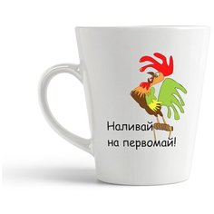 Кружка-латте CoolPodarok "Наливай на первомай! Петух"