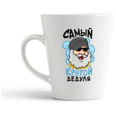 Кружка-латте CoolPodarok Семья. Самый крутой дедуля