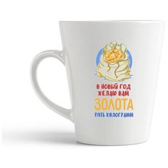Кружка-латте CoolPodarok "Прикол. В новый год желаю вам золота пять килограмм"
