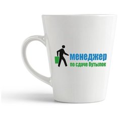 Кружка-латте CoolPodarok "менеджер по сдаче бутылок"