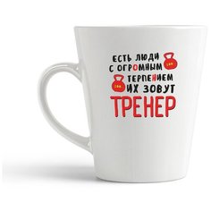 Кружка-латте CoolPodarok Есть люди с огромным терпеньем