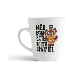 Кружка-латте CoolPodarok Прикол. Мед если есть, то его сразу нет...