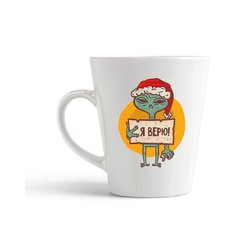 Кружка-латте CoolPodarok "Прикол. Новый год. Инопланетянин. Я верю!"