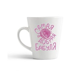 Кружка-латте CoolPodarok "самая добрая бабуля"