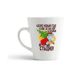 Кружка-латте CoolPodarok "Скоро новый год! а еще за прошлый стыдно"