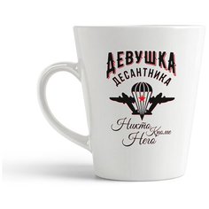 Кружка-латте CoolPodarok "Прикол. Семья. Девушка десантника. Никто, кроме него"