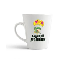 Кружка-латте CoolPodarok "Будущий десантник"