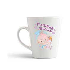 Кружка-латте CoolPodarok "пузожитель папины девочка"