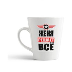 Кружка-латте CoolPodarok женя решает все