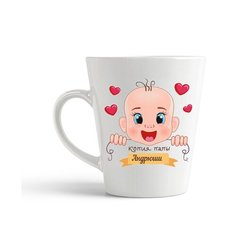 Кружка-латте CoolPodarok "Копия папы Андрюши"