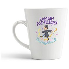 Кружка-латте CoolPodarok Выпускной. Самый лучший выпускник