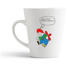 Кружка-латте CoolPodarok "Водку купил, бабам позвонил, Карлсон"