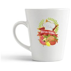 Кружка-латте CoolPodarok Прикол. Всегда готовь!