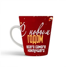 Кружка-латте CoolPodarok Новый год.Самого наилучшего