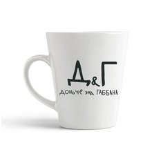 Кружка-латте CoolPodarok "дольче энд габанна"