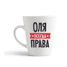 Кружка-латте CoolPodarok ОЛЯ всегда права
