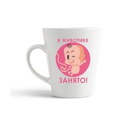 Кружка-латте CoolPodarok "пузожитель в животике занято"