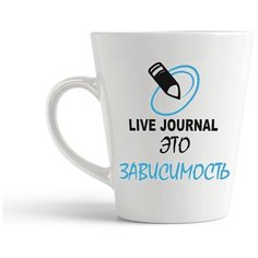 Кружка-латте CoolPodarok "лов журнал это зависмость"